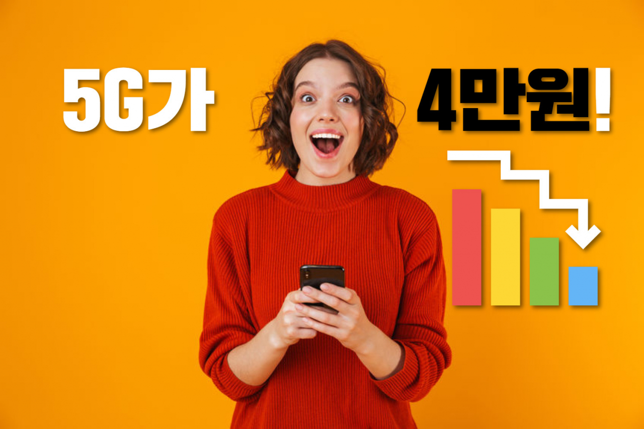 “5만5000원→4만5000원” 5G 요금제 나온다! [IT선빵!]