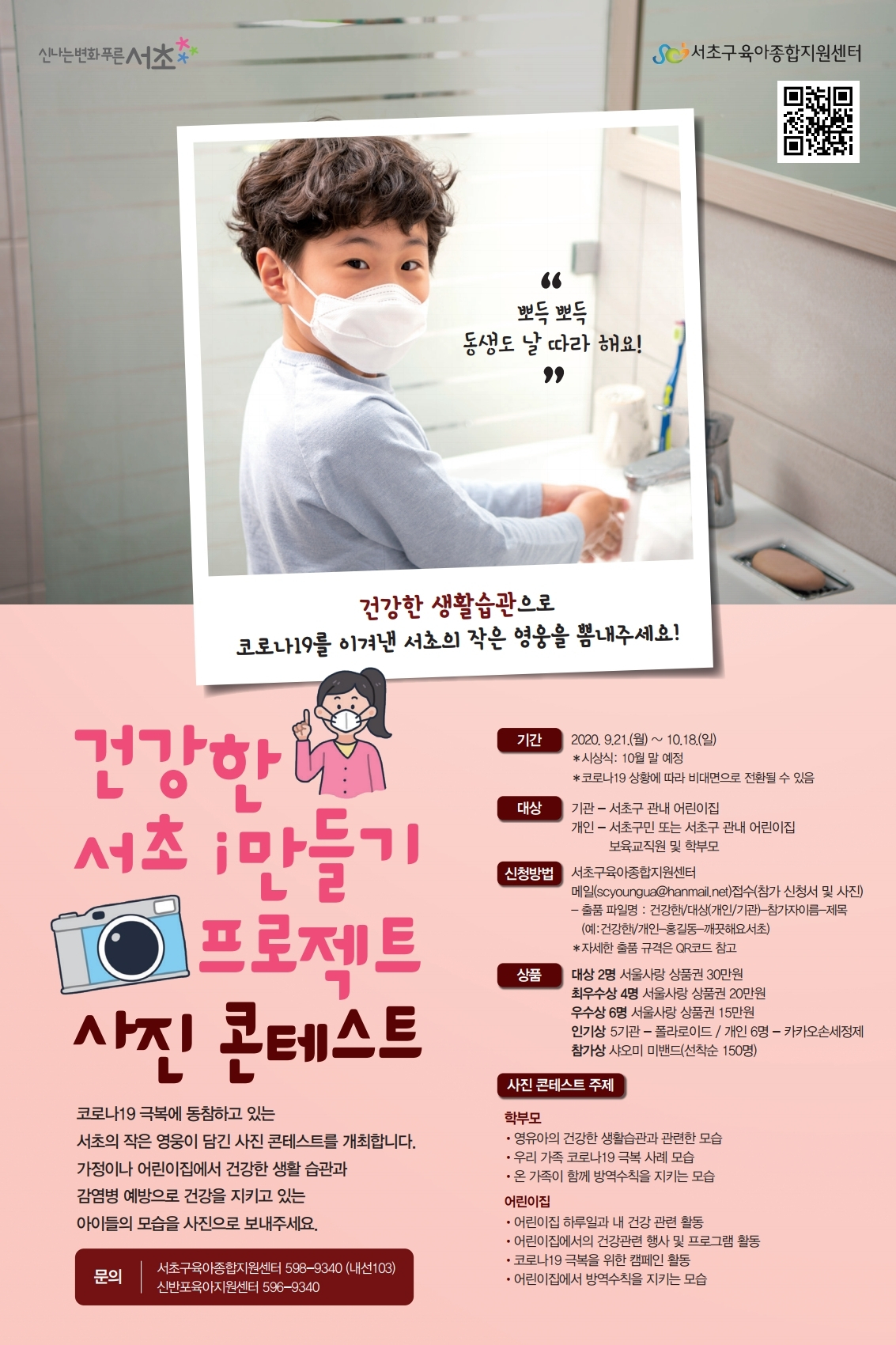 건강한 서초 i 만들기 프로젝트 사진 콘테스트 포스터.