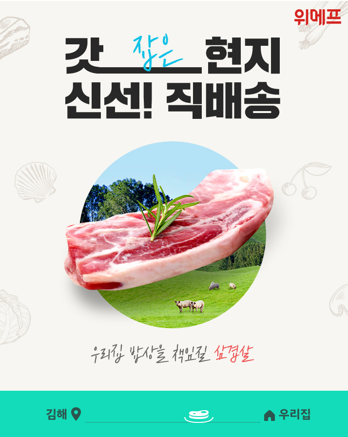 위메프 갓신선 프로젝트 오픈 [사진제공=위메프]
