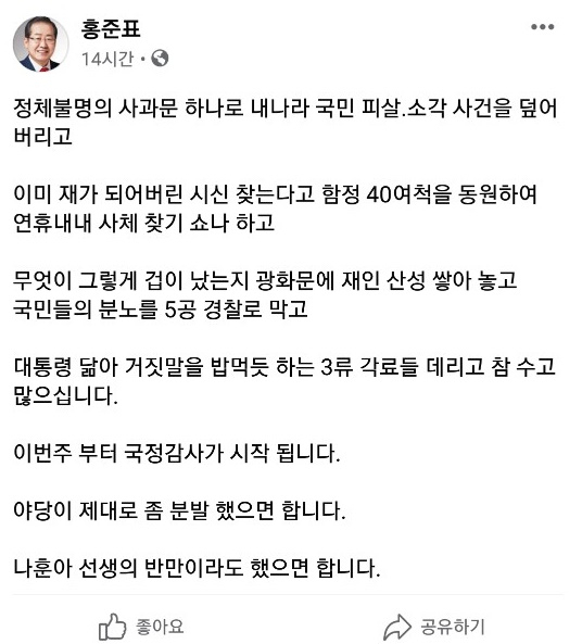 홍준표 의원 페이스북 [헤럴드경제DB]