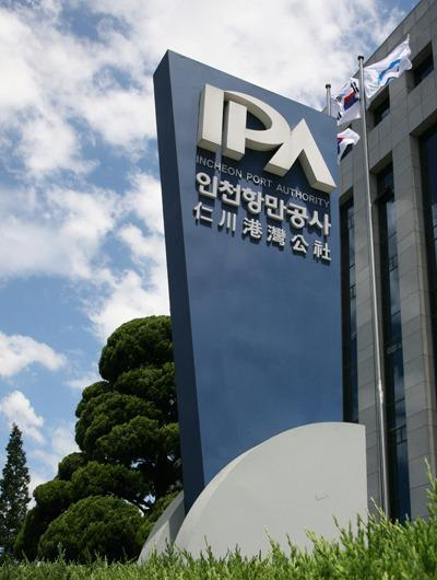 인천항만공사