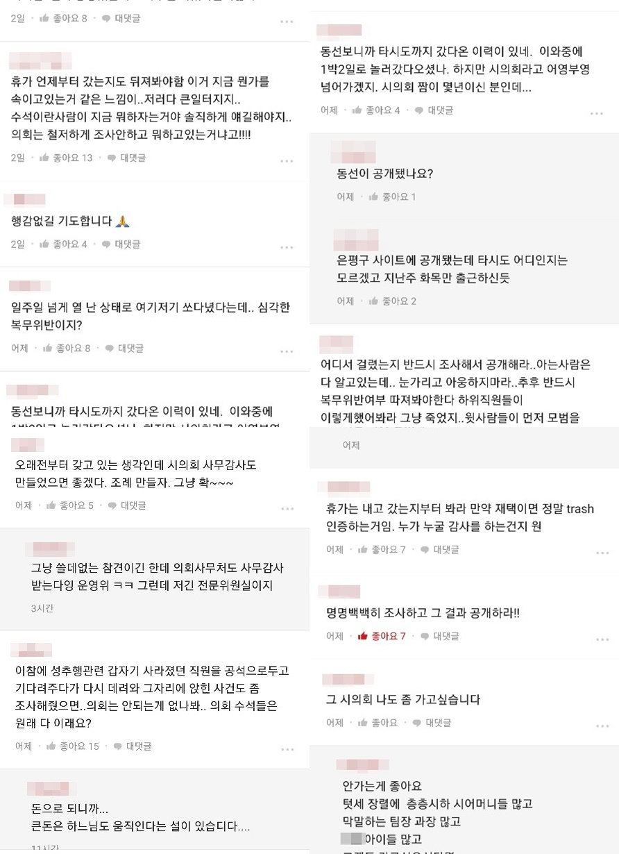 서울시 공무원 익명 게시판에 올라온 댓글들.