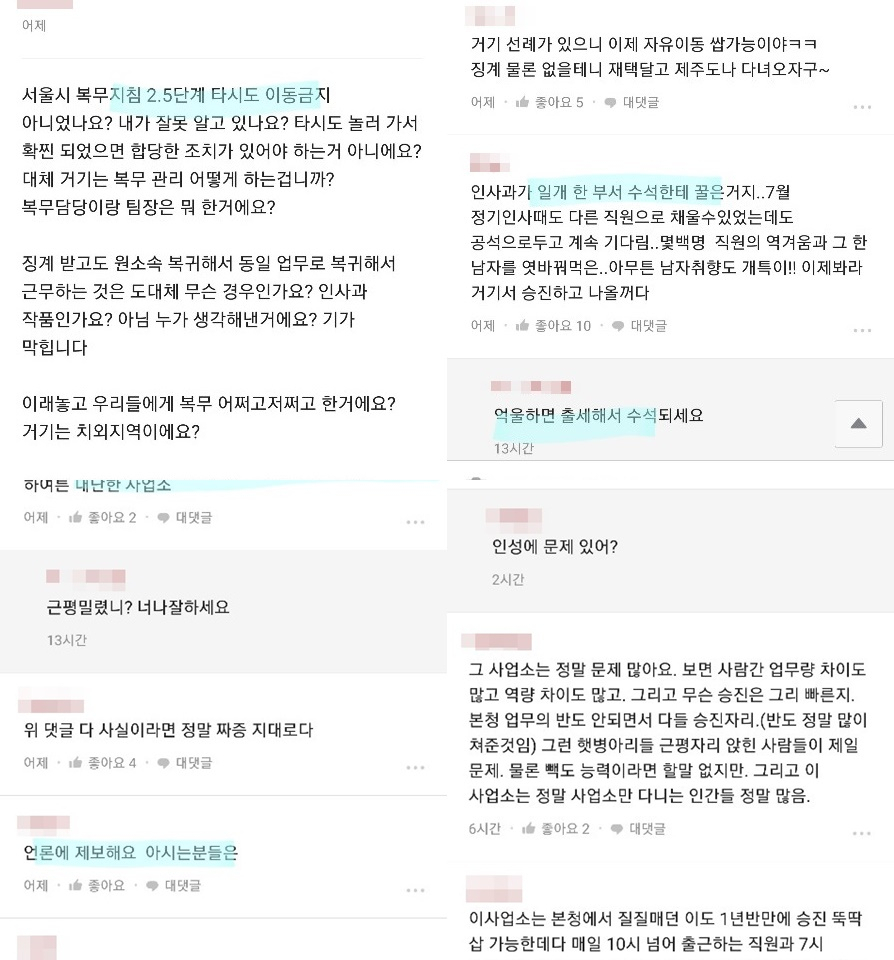 서울시 공무원 익명 게시판에 올라온 글들.