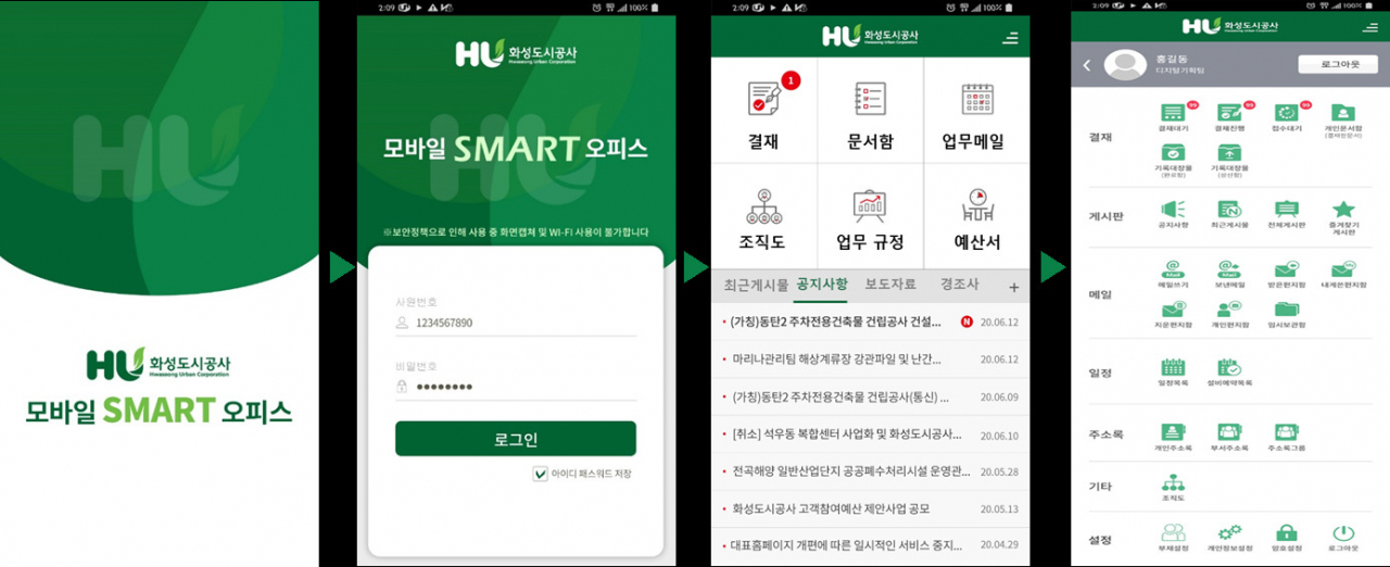 모바일 오피스 화면. [화성도시공사 제공]