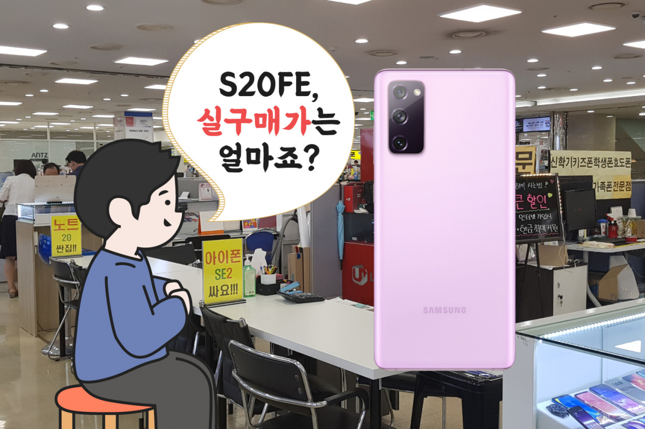 “공짜폰 된 형님 ㅠㅠ” … ‘갤S20FE’ 흥행 ‘암초’ [IT선빵!]