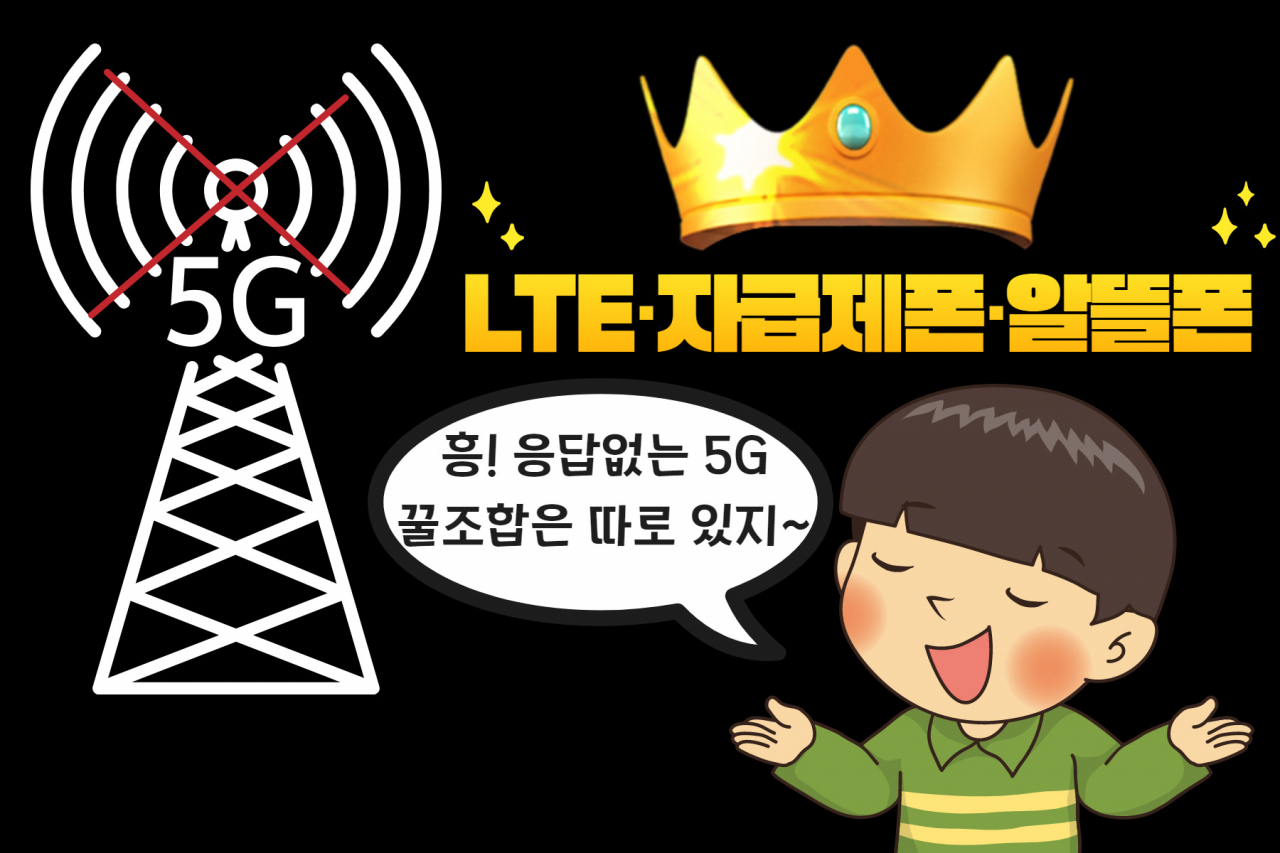 “56만명의 변심!”…5G 싫다! [IT선빵!]