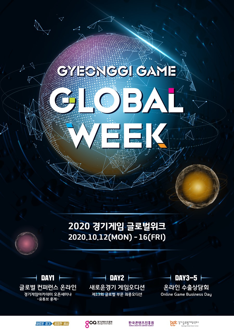 경기게임글로벌위크 포스터.