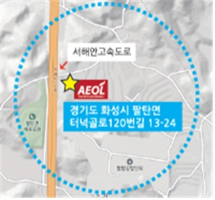 에이올코리아 생산공장 위치