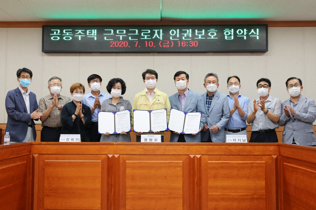 지난 7월에 진행한 공동주택 근무근로자 인권보호 협약식. [성동구 제공]