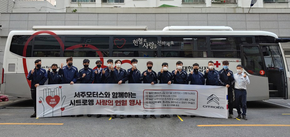 시트로엥 부산 공식 딜러사 서주모터스 헌혈 캠페인. [시트로엥 제공]