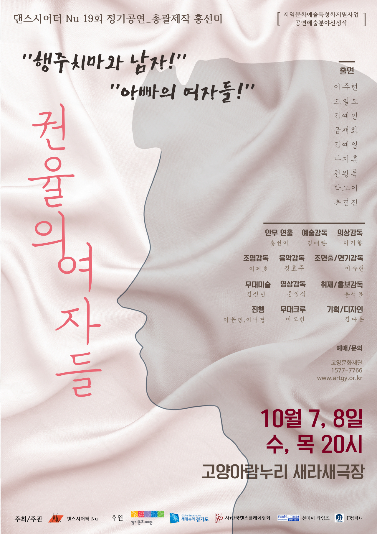 댄스씨어터Nu 권율의 여자들