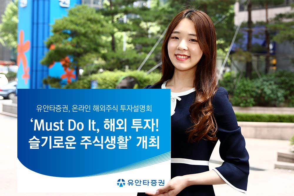 [사진=유안타증권]