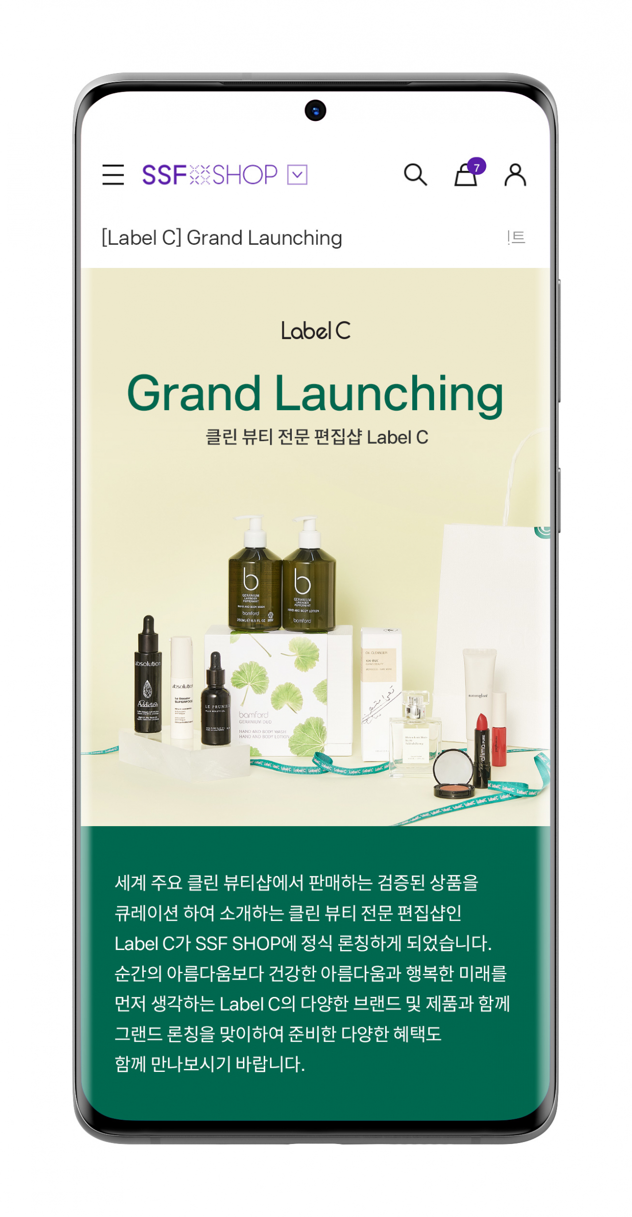 삼성물산 SSF샵 뷰티 전문 편집숍 ‘레이블씨(Label C)’ [사진제공=삼성물산]