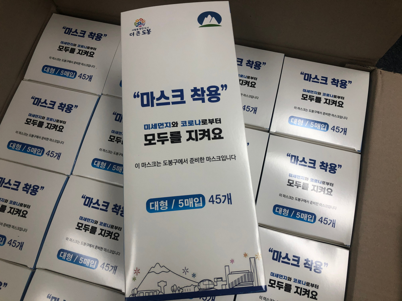 KF94 보건용 마스크. [도봉구 제공]