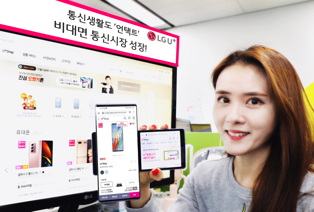 LG유플러스는 자사 공식 온라인몰 유샵(U+Shop)을 통해 단말기 요금제 가입을 신청한 고객이 1월 대비 9월 말 기준 40% 이상 상승했다고 6일 밝혔다. [LG유플러스 제공]