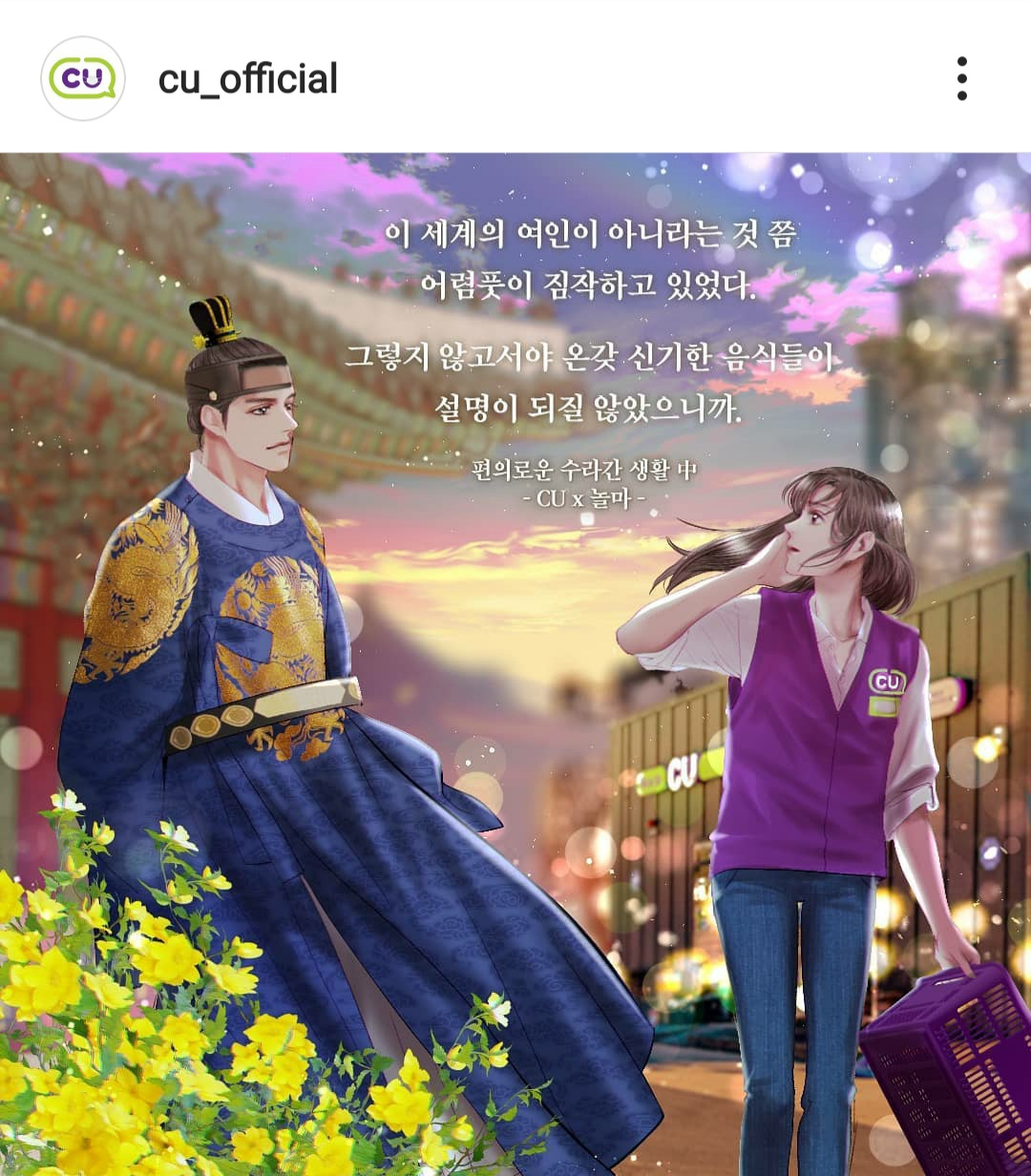 CU가 이번 달부터 연재 중인 웹소설 ‘편의로운 수라간 생활’ 이미지. [사진=CU 인스타그램 캡처]