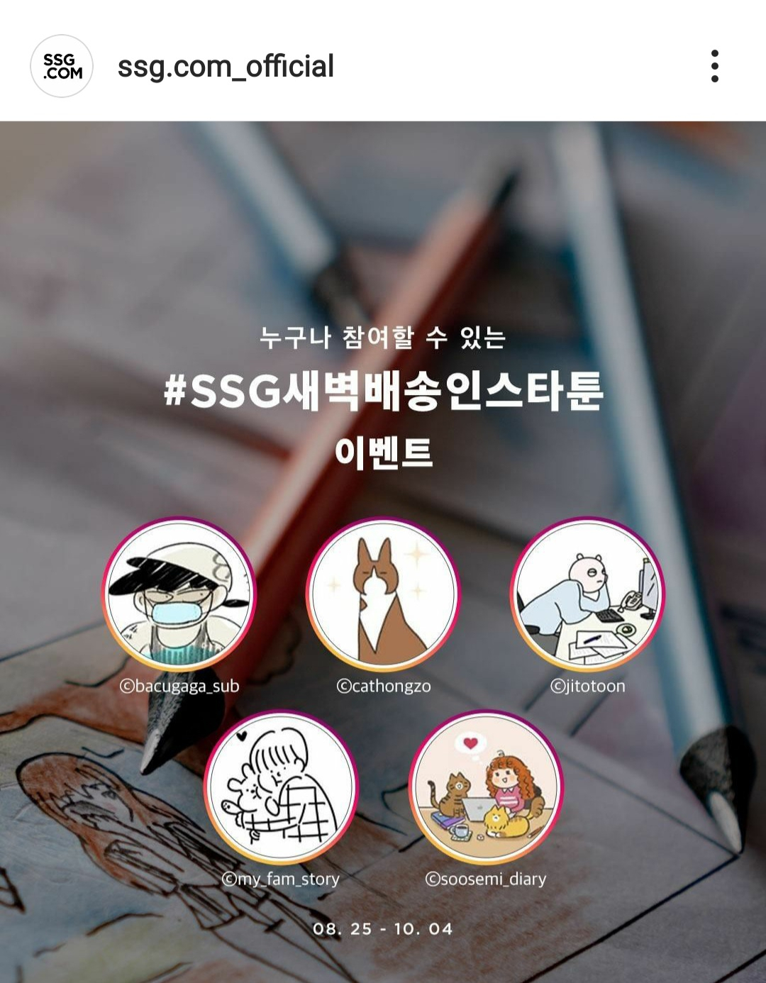 SSG닷컴 인스타눈 [사진=SSG닷컴 인스타그램 캡처]