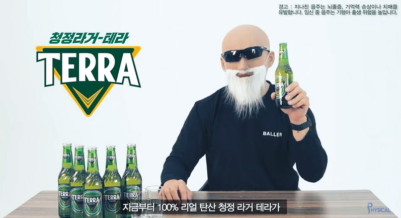 웹 예능 ‘가짜사나이 2기’가 영상 공개 5일만에 조회수 1150만회를 넘어서는 등 돌풍을 이어가면서 유통업계가 앞다퉈 가짜사나이에 줄서고 있다. 아랫 사진은 가짜사나이 2기 제작 지원에 나선 하이트진로의 광고 모습 [유튜브 채널 피지컬 갤러리 제공]