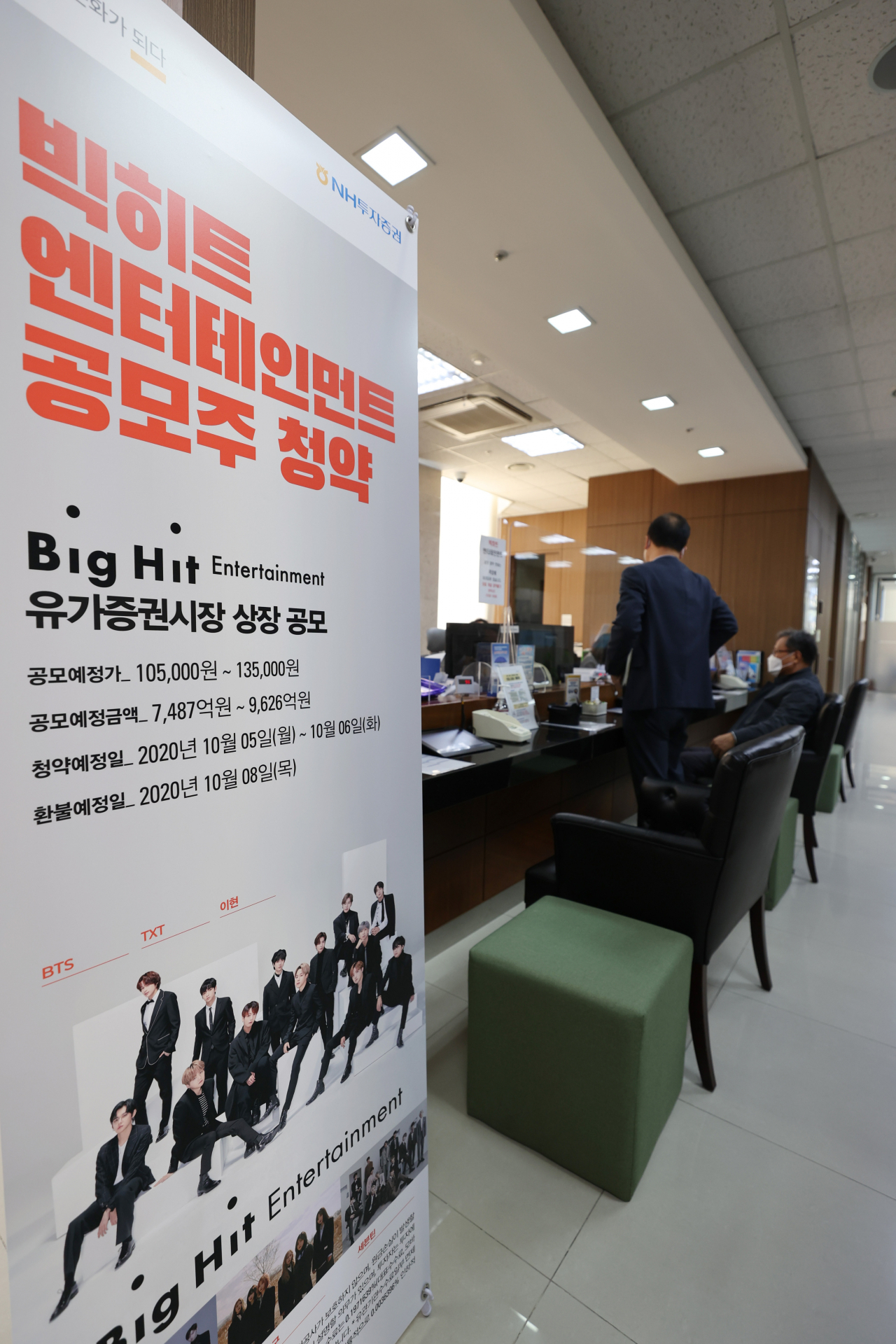 빅히트엔터테인먼트 공모주 청약 둘째 날인 6일 오전 서울 마포구 NH투자증권 마포WM센터에서 개인투자자들이 청약 상담을 받고 있다. [연합]