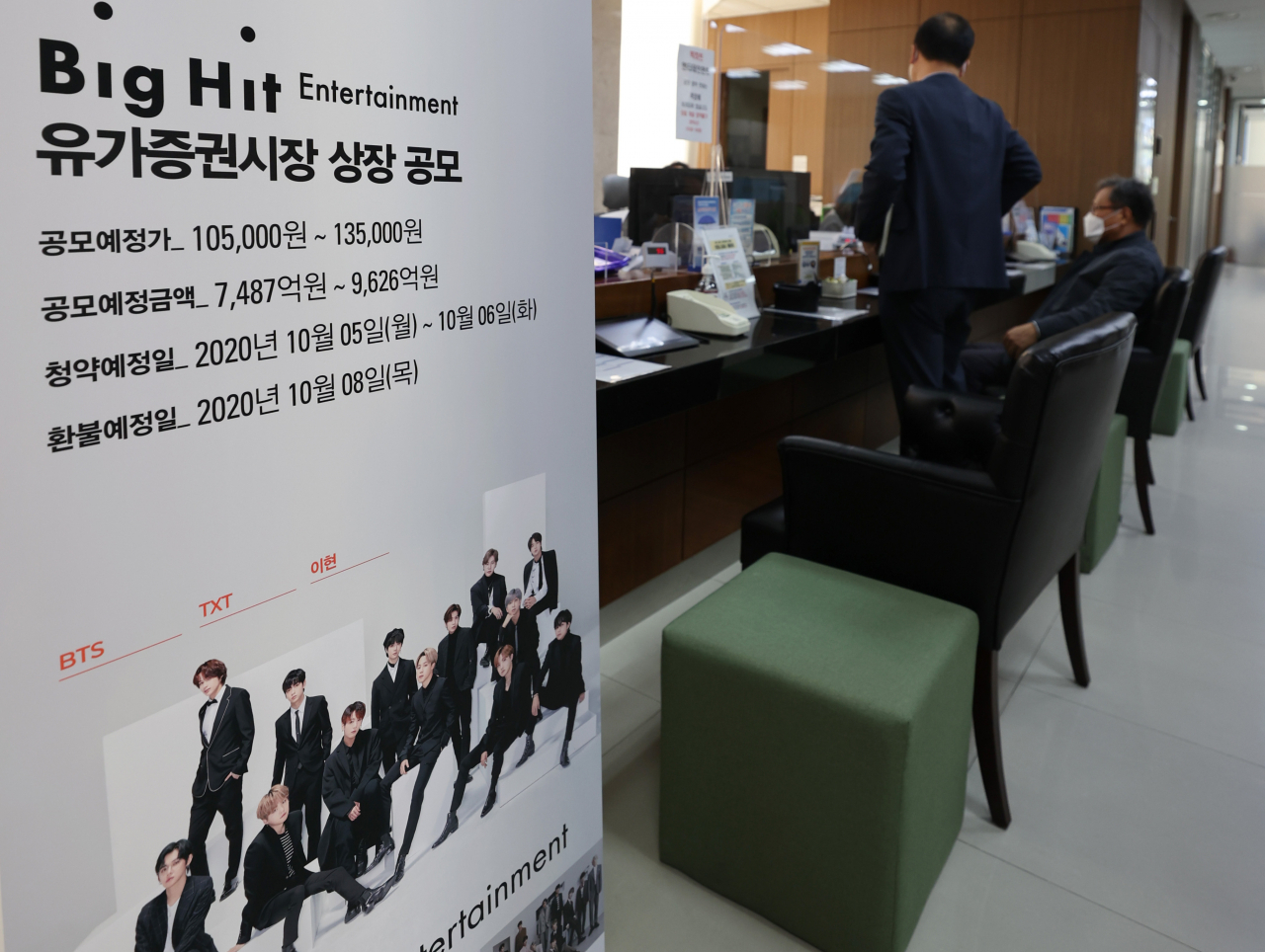 빅히트엔터테인먼트 공모주 청약 둘째 날인 6일 오전 서울 마포구 NH투자증권 마포WM센터에서 개인투자자들이 청약 상담을 받고 있다.[연합]