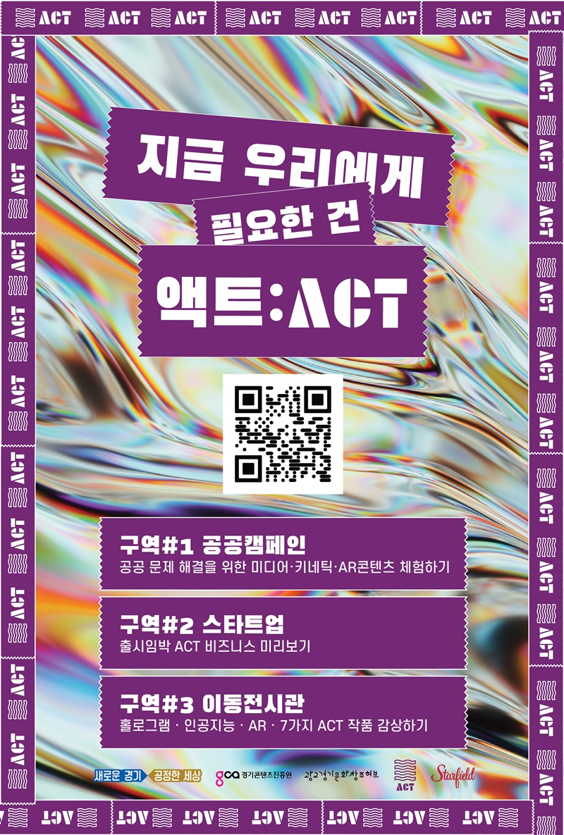ACT 포스터.