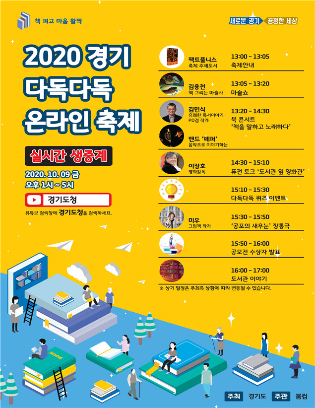 2020 경기 다독다독 온라인 축제 포스터.