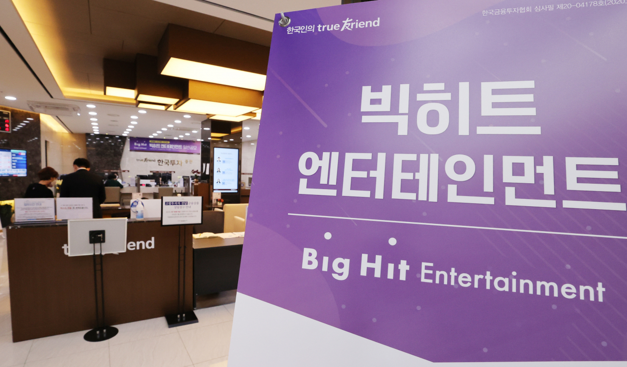 빅히트엔터테인먼트 공모주 청약 첫날 오전 서울 여의도 한국투자증권 영업점에서 개인투자자들이 청약을 위해 기다리고 있다. [연합]