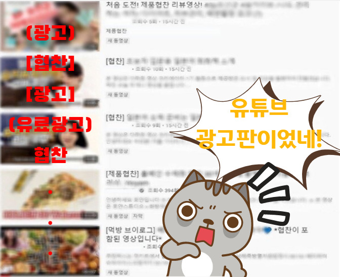 광고 고문 ‘쌩얼’ 드러낸 유튜브 [IT선빵!]