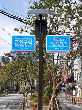 서대문구 창천문화공원에 설치된 ‘태양광 LED 가로등 금연안내시스템’. [서대문구 제공]