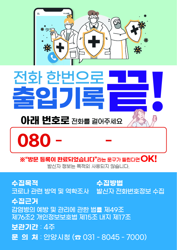 안양시 방역콜.
