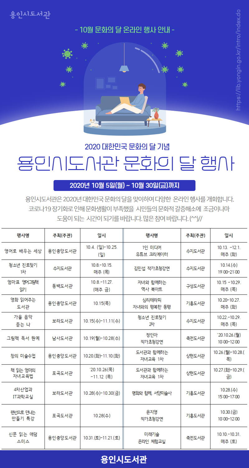 문화의 달 행사 포스터.