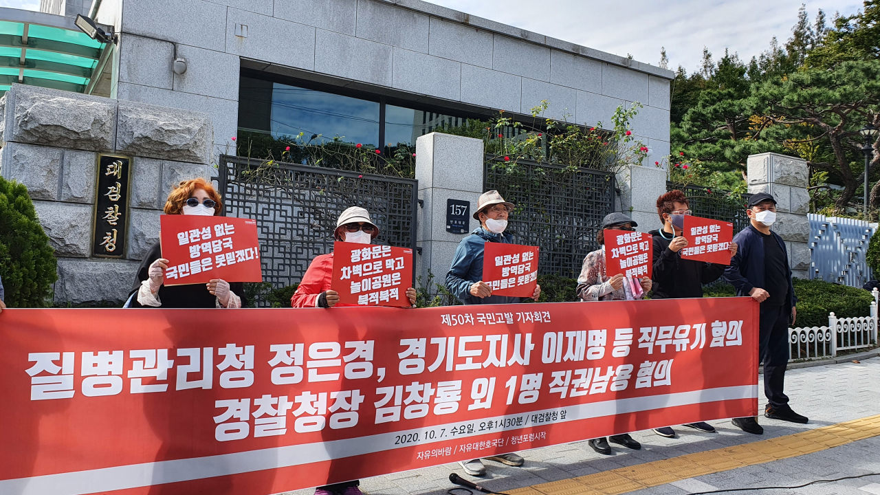시만단체 자유대한호국단이 7일 대검찰청 앞에서 방역 당국을 규탄하는 기자회견을 하고 있다. [자유대한호국단 제공]
