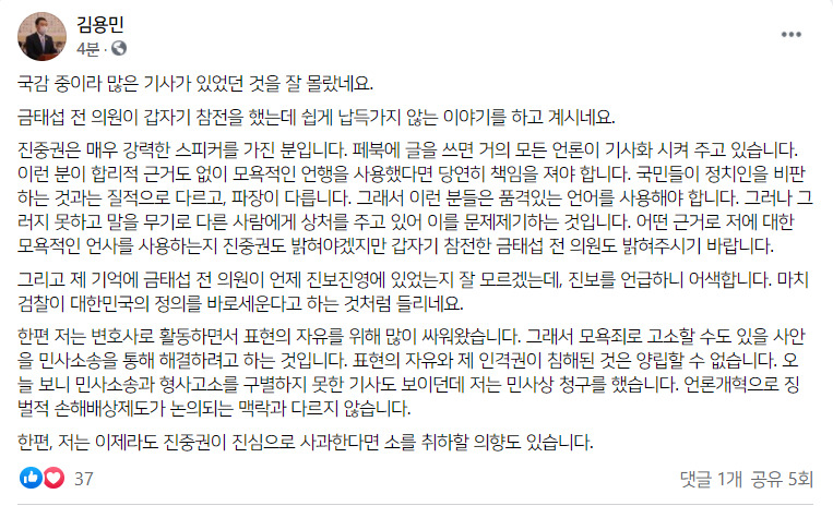 김용민 더불어민주당 의원 페이스북 캡처.