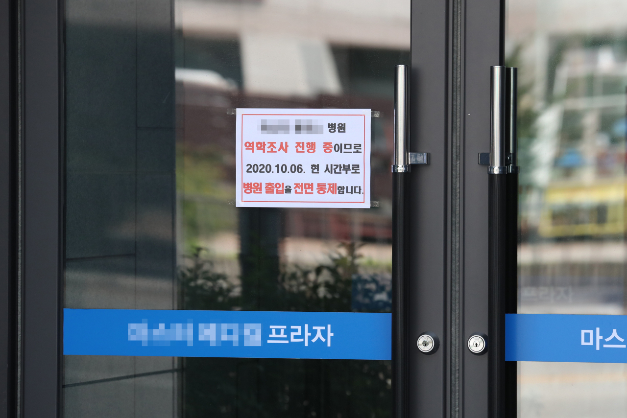 6일 경기도 의정부시 한 병원의 출입문이 폐쇄되어 있다. 이 병원에서 환자와 종사자 등 14명이 신종 코로나바이러스 감염증 확진 판정을 받아 방역당국이 역학조사 중이다. 기사와는 무관. [연합]