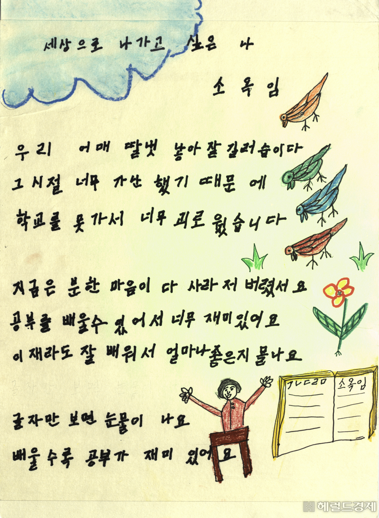 서울 문해교육 시화전 수상작.