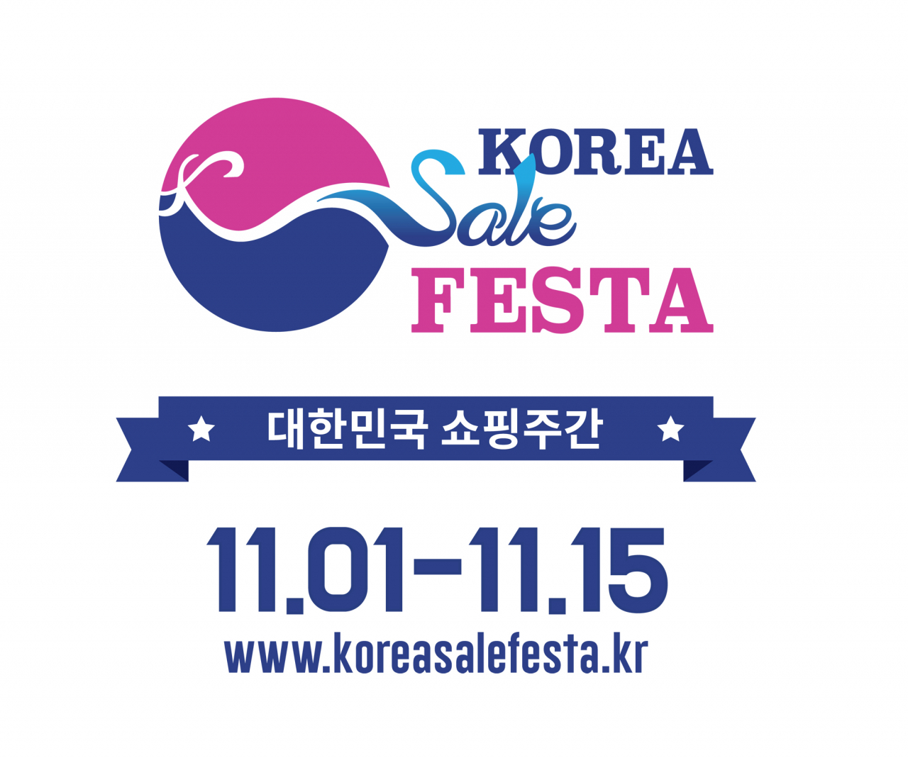 2020 코리아세일페스타 [사진제공=코리아세일페스타]