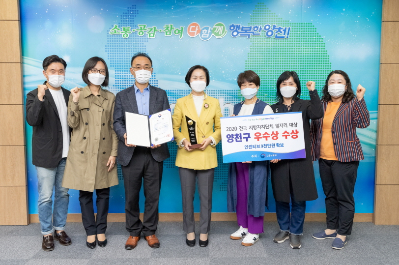 양천구가 전국 지방자치단체 일자리 대상에서 우수상을 차지했다. [영천구 제공]