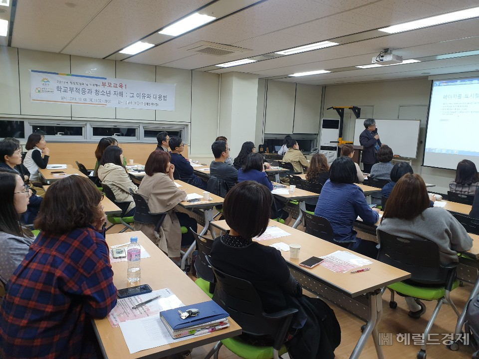 지난해 10월 금천구청 평생학습관 강의실에서 진행된 ‘2019년 정신건강의날 부모교육’ 진행 모습. [금천구 제공]