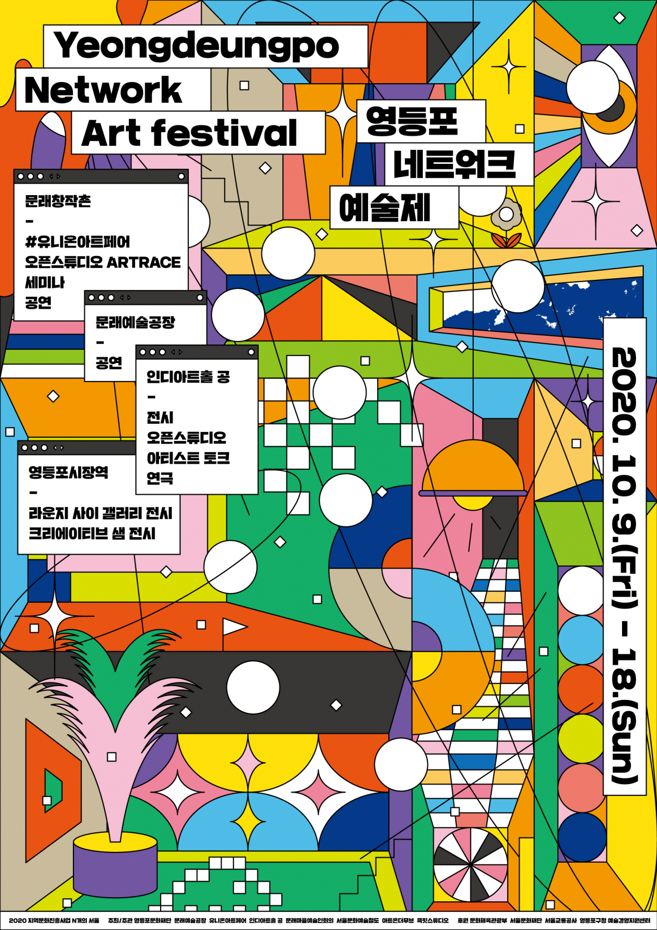 ‘2020 영등포네트워크예술제’ 포스터.