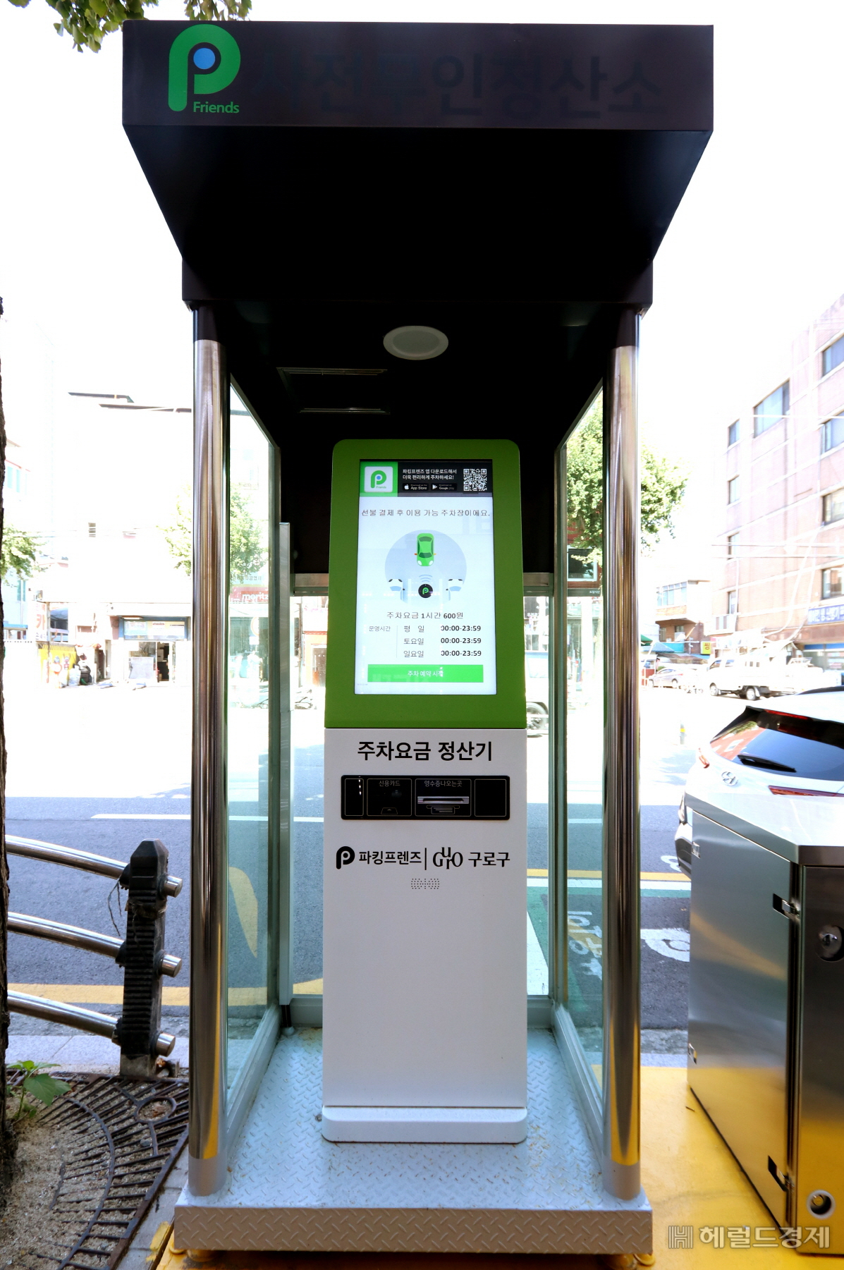 구로구가 이번에 설치한 IoT공유주차 키오스크. [구로구 제공]