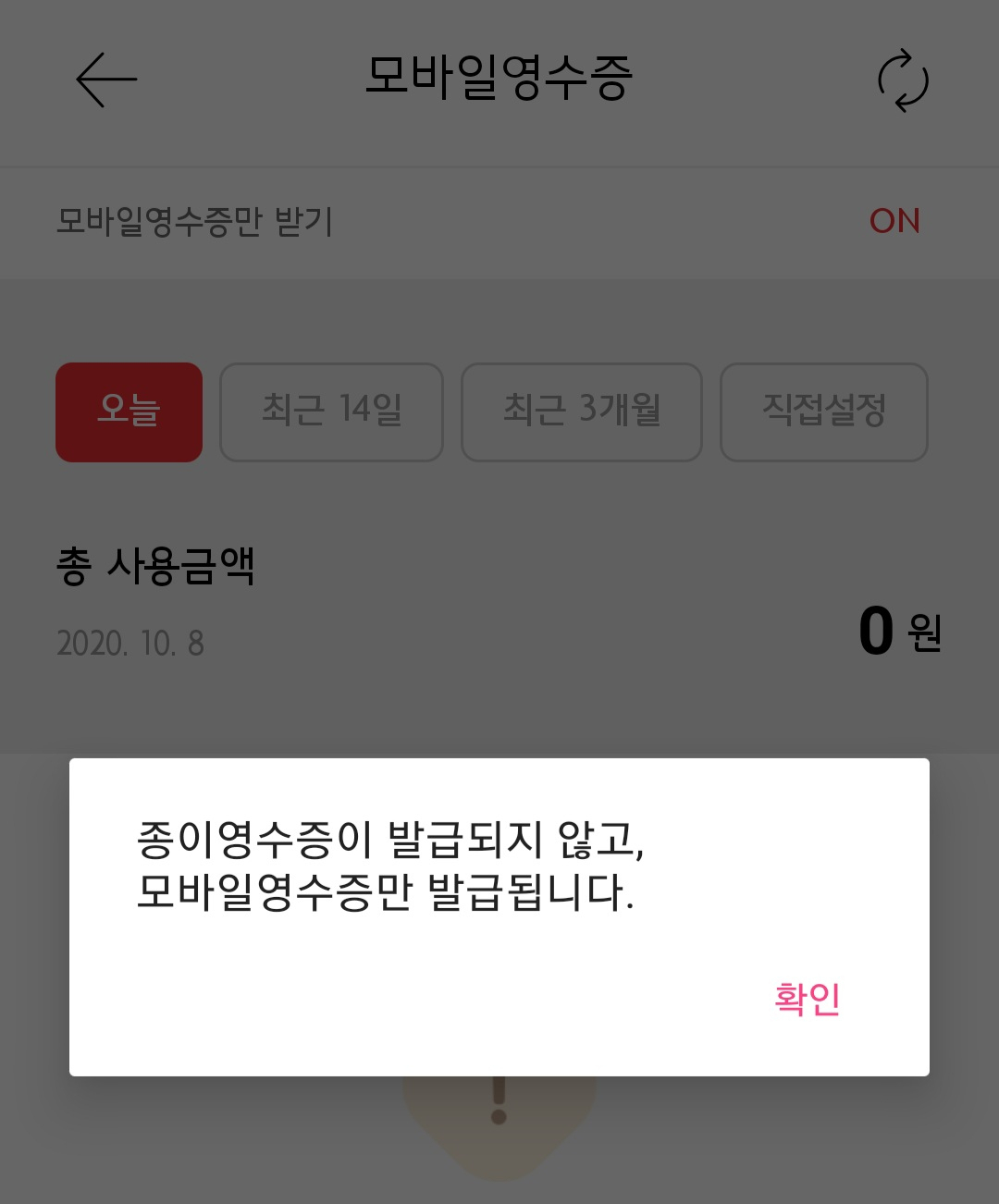 [사진=롯데백화점 앱 캡처]