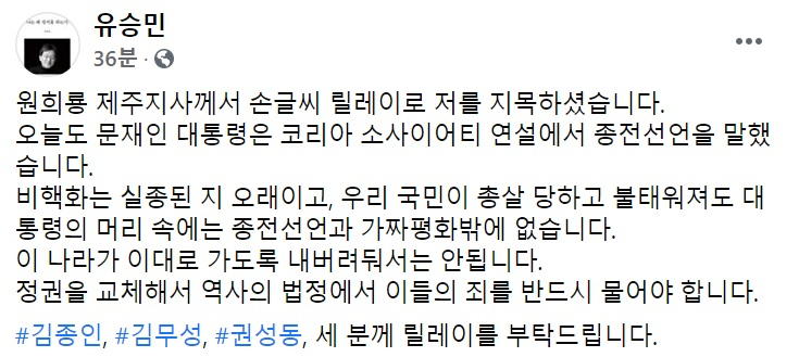 유승민 전 미래통합당(국민의힘 전신) 의원 페이스북 일부 캡처.