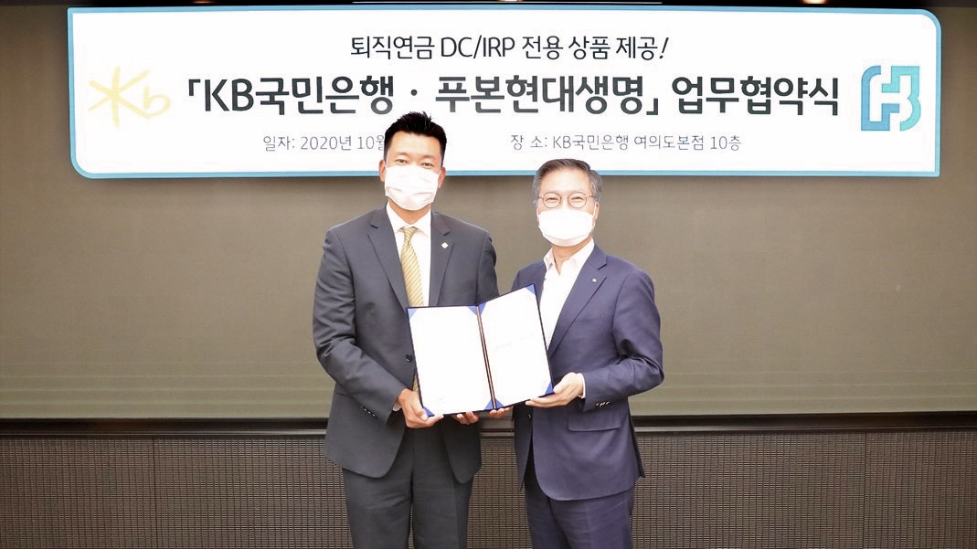 푸본현대생명 이재원(왼쪽) 사장, KB국민은행 WM고객그룹 김영길 부행장. 출처=푸본현대생명.
