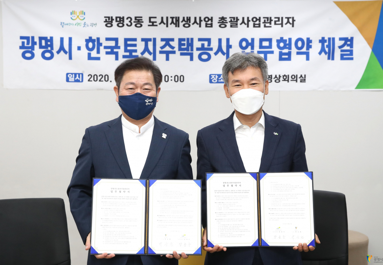 광명시와 LH는 광명3동 도시재생사업 추진 업무협약을 체결했다. [광명시 제공]