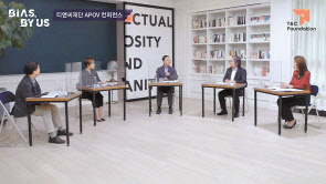 지난 2&sim;4일 진행한 재단법인 티앤씨재단의 자체 콘퍼런스 아포브(APOV·Another Point of View)에서 전문가들이 혐오 사회를 극복할 수 있는 방안에 대해 논의하는 모습. 왼쪽부터 홍성수 숙명여대 교수, 김민정 한국외대 교수, 이희수 한양대 특훈교수, 한건수 강원대 교수, 사회 황수경 아나운서. [티앤씨재단 제공]