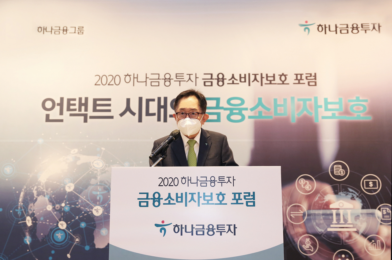 이진국 하나금융투자 사장이 '금융소비자보호포럼'에서 축사를 하고 있다. [사진=하나금융투자]
