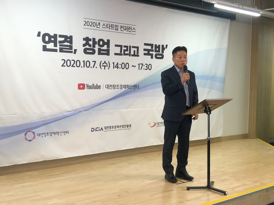 지난 7일 대전창업허브에서 열린 2020년 스타트업 컨퍼런스에서 ㈜성진테크윈 이계광 대표가 사례발표를 하고 있다.[대전창조경제혁신센터 제공]