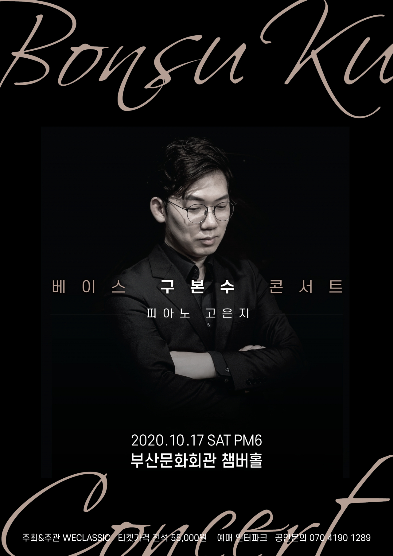구본수 [위클래식 제공]