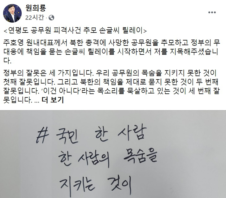 원희룡 제주도지사 페이스북 일부 캡처.