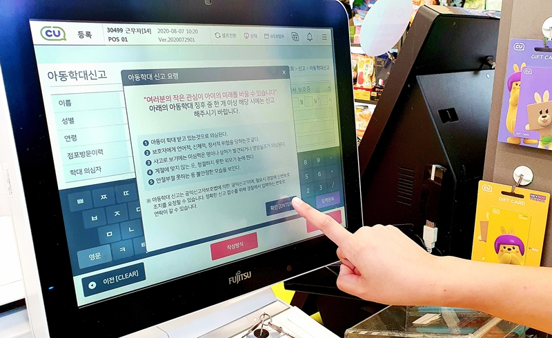 CU 아동학대 긴급신고 시스템 [사진제공=CU]